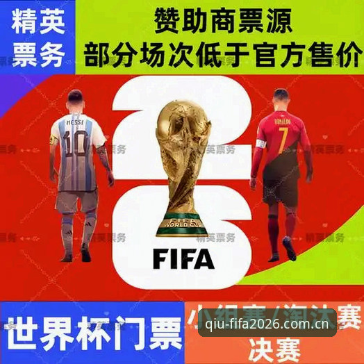 2026世界杯买球最新的5大核心策略：从官方购票到合规投注的完整指南